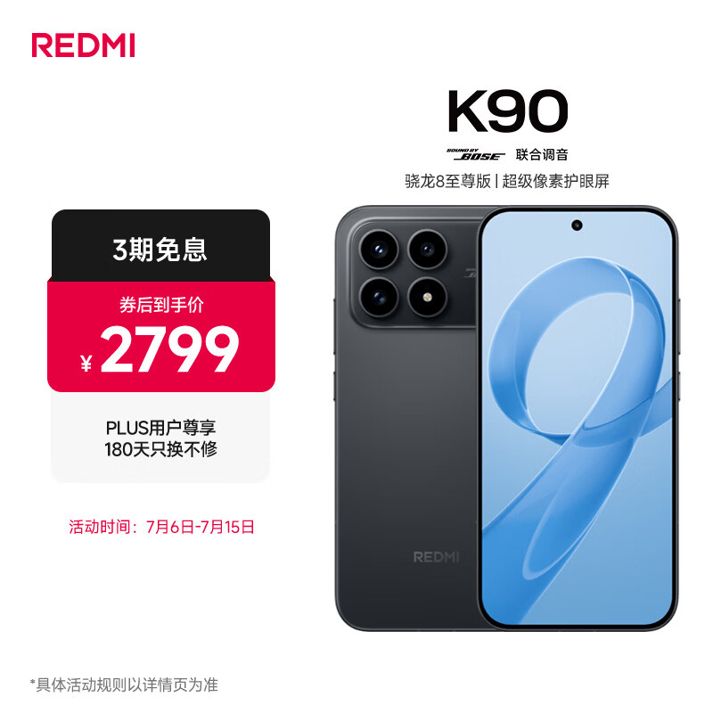 小米REDMI K90 骁龙®8至尊版 7100mAh大电池 青山护眼 黑色 12GB+256GB 红米5G手机国家补贴