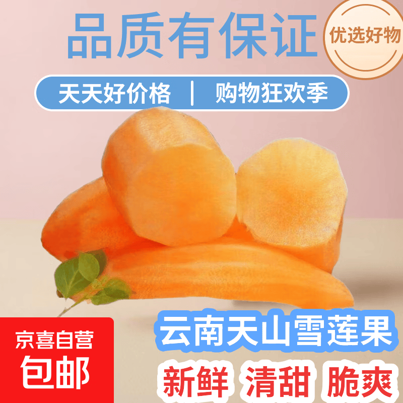 云南高山红泥沙雪莲果云南特产时令应季新鲜孕妇水果 【尝鲜装】小果带箱2斤