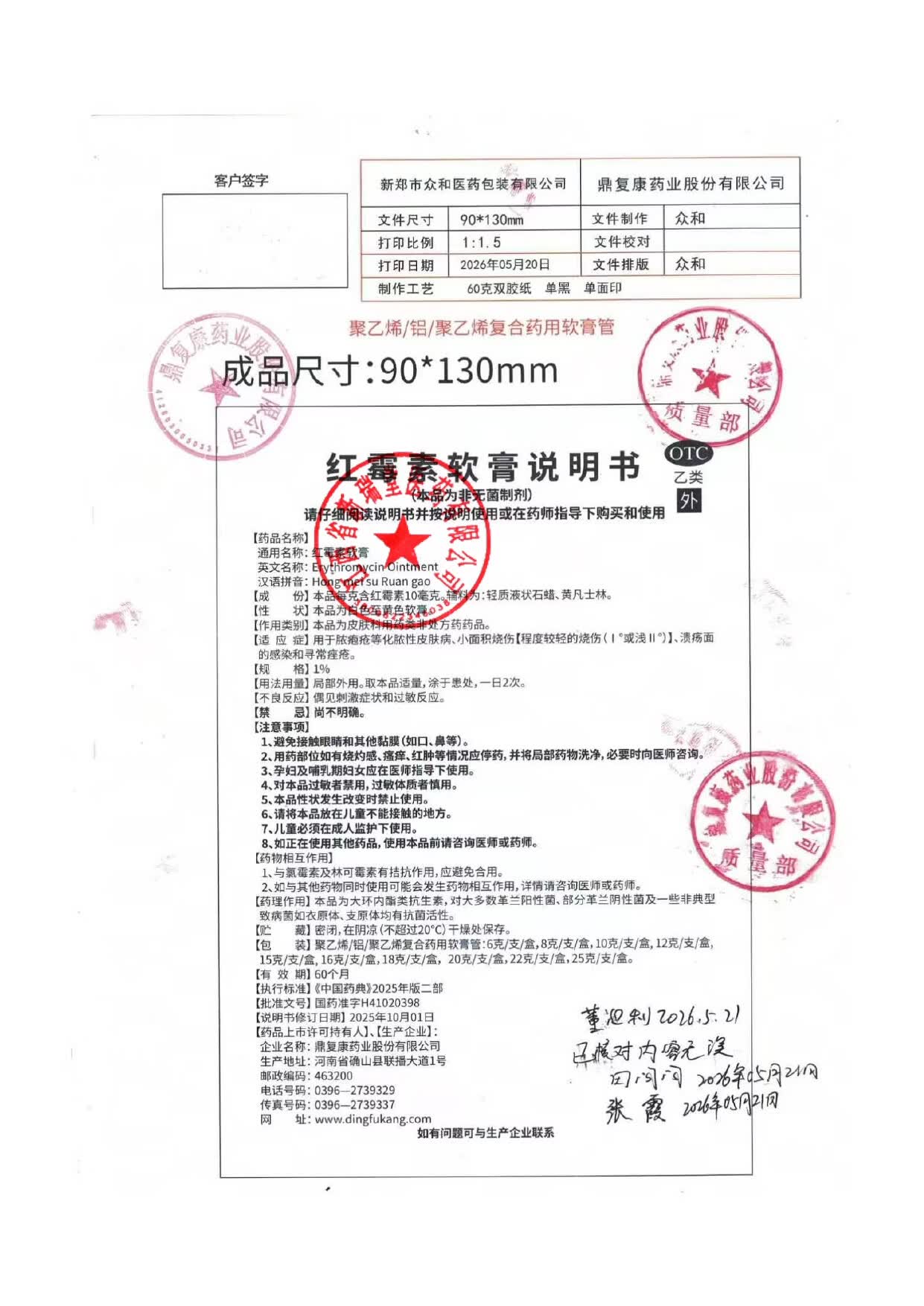 [恒医森]红霉素软膏 1%*18g 4盒装 1%*18g 正品消炎抗菌止痒私处祛痘痘痤疮皮肤瘙痒烧烫擦伤外用药红梅素药乳膏