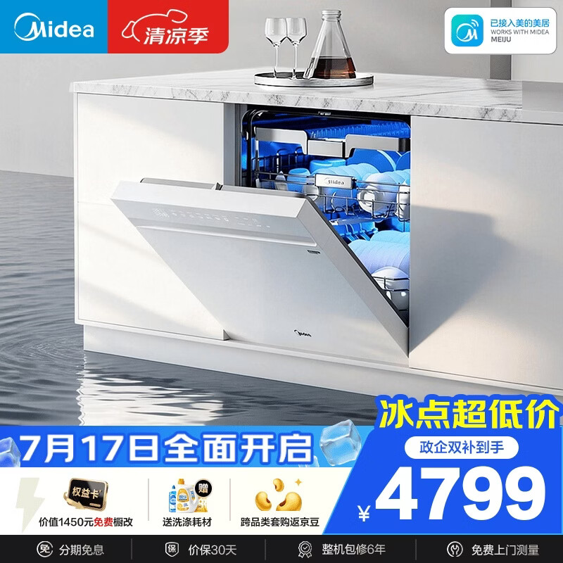 美的（Midea）【万向X6S Max(白)】洗碗机嵌入式150升以上七星消杀四星消毒蒸汽单消毒UV杀菌105℃热烘