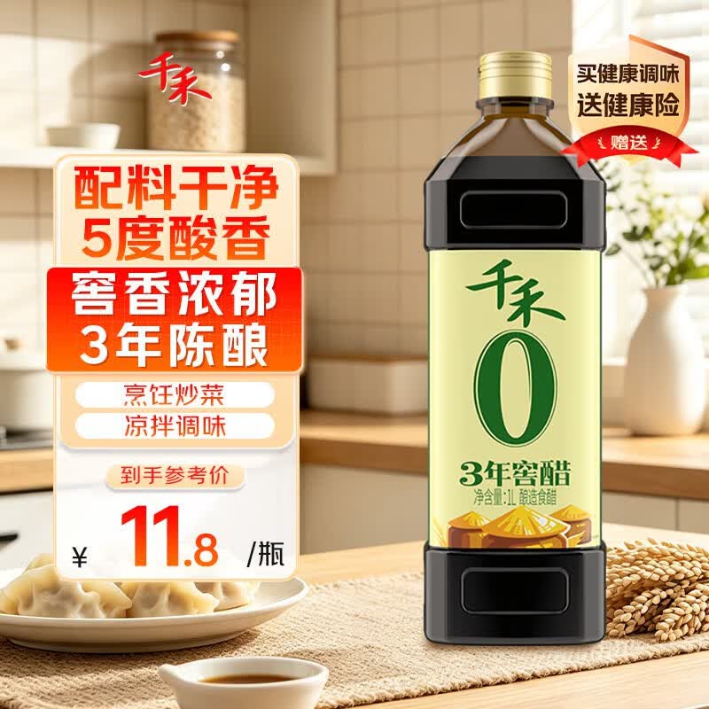 千禾 3年窖醋5度1L 【0添加】 酿造食醋 炒菜凉拌 点蘸调味 老陈醋