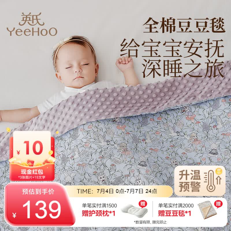 英氏（YEEHOO）母婴A类婴儿全棉豆豆毯盖毯小毛毯被子加厚加绒双面可拆卸被套