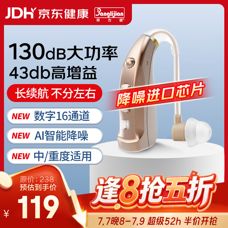 邦力健【5折】耳背式助听器老年人耳聋耳背专用中重度听损送礼