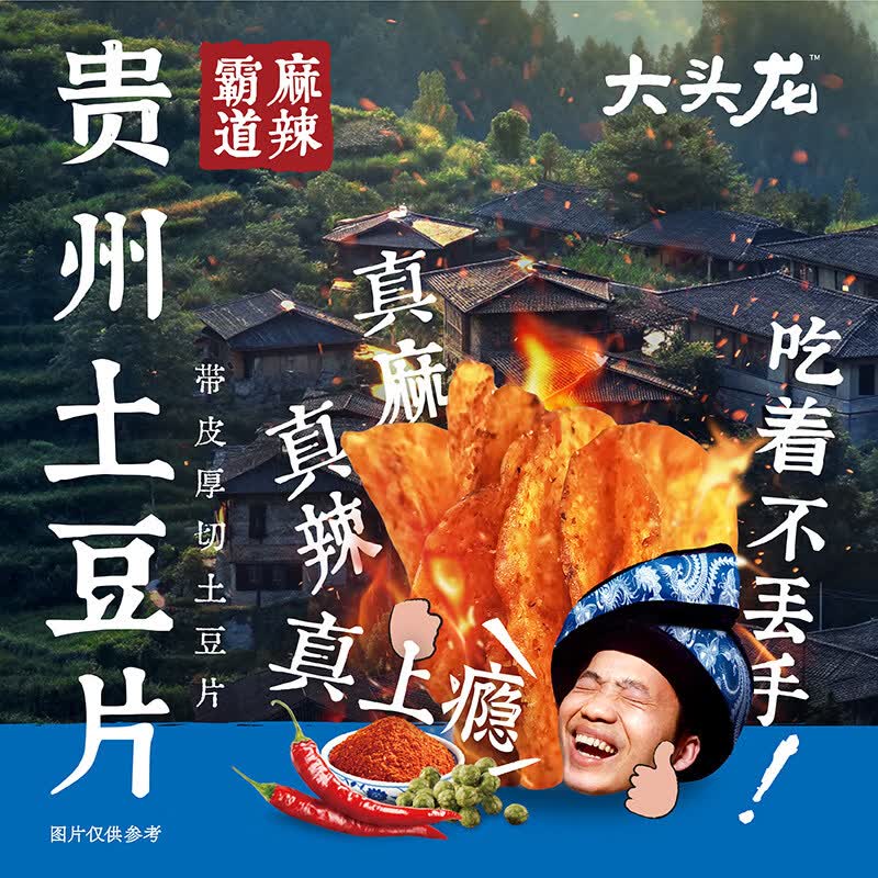 头牌大头龙贵州麻辣味土豆片120g*3袋解馋休闲小吃 麻辣味