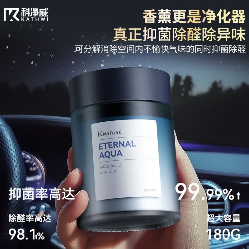 科净威车载香薰2026新款汽车内香氛摆件持久留香固体除味除臭正品 玫瑰森林*3 180g