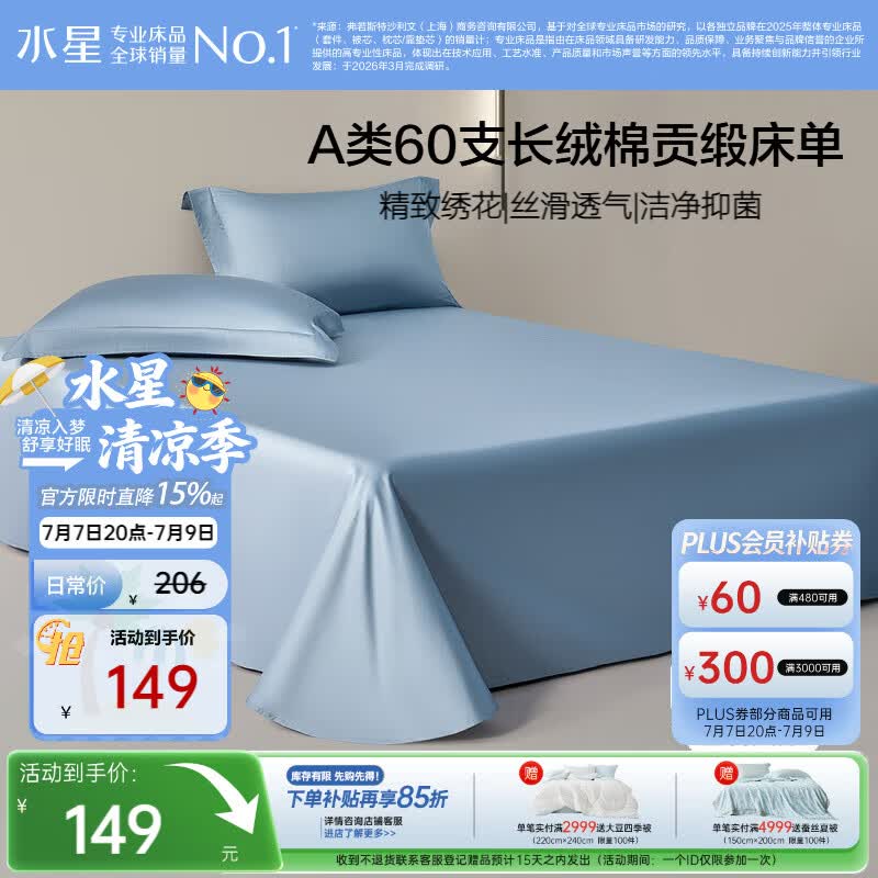 水星家纺床单纯棉100%全棉60支长绒棉贡缎A类抑菌被单床垫保护套240x245