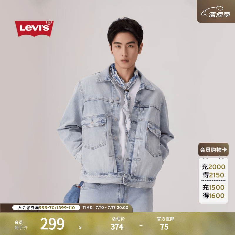 Levi's李维斯男士美式复古宽松工装风水洗百搭时尚牛仔夹克外套 浅蓝色 A7632-0011 S