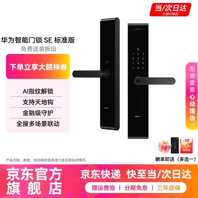 华为（HUAWEI）智能门锁M2 AI指纹解锁多重安全防护18个月长续航 指纹锁密码锁防盗门锁电子锁 免费送装拆旧|MS39 【此款支持天地钩】华为智能门锁SE 官方标配+晒单赠原装磁卡或享更多好礼