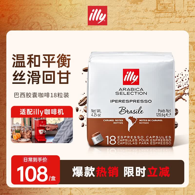 ILLY意利原装进口巴西胶囊咖啡中度烘焙 意式浓缩美式拿铁18粒120.6g