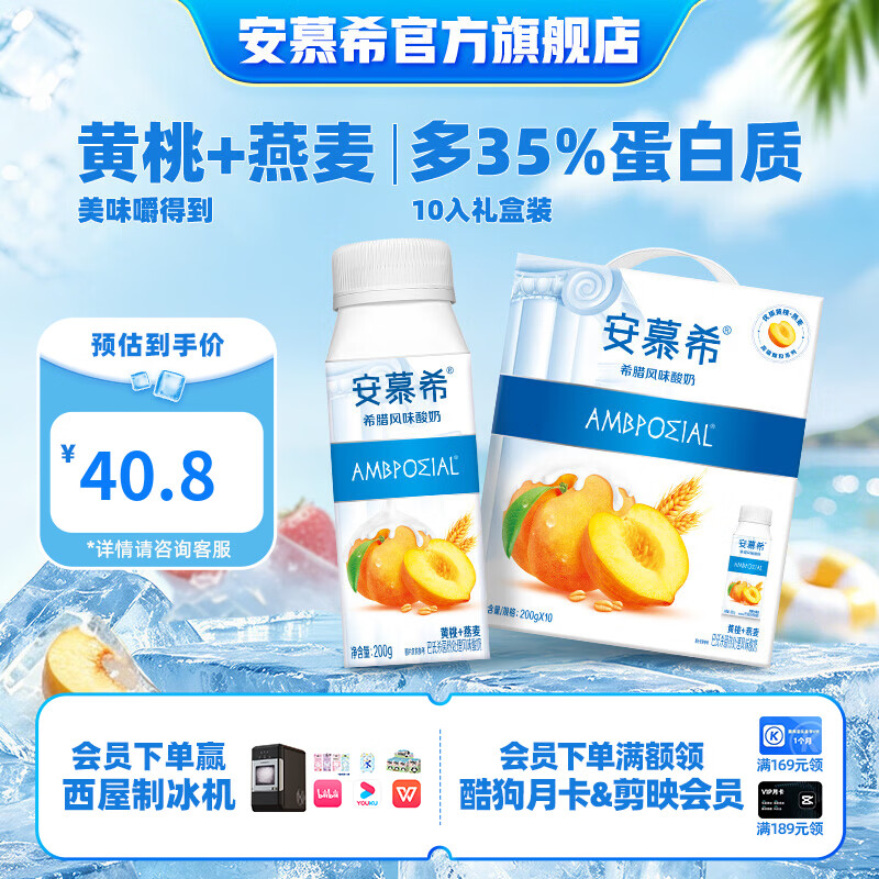 安慕希伊利早餐风味酸牛奶  【礼盒装】黄桃燕麦200gx10盒3月产