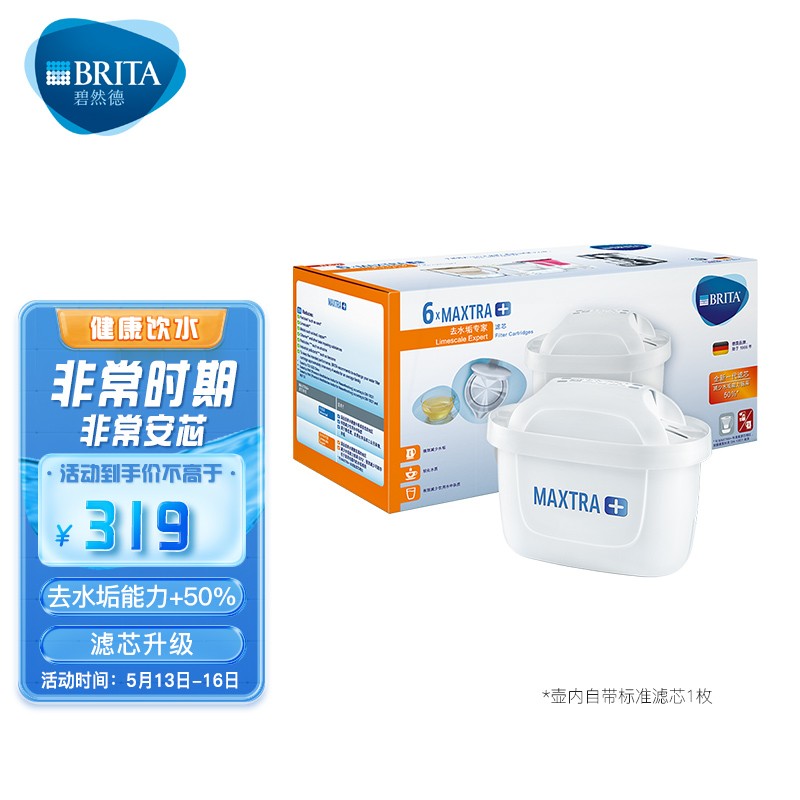 碧然德（BRITA）家用净水壶 滤水壶滤芯 MAXTRA+LE 去水垢专家滤芯 6枚装