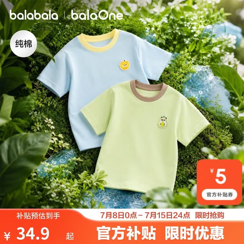 巴拉巴拉童装儿童短袖t恤男童女童2026新款夏装纯色宝宝休闲上衣婴儿衣服