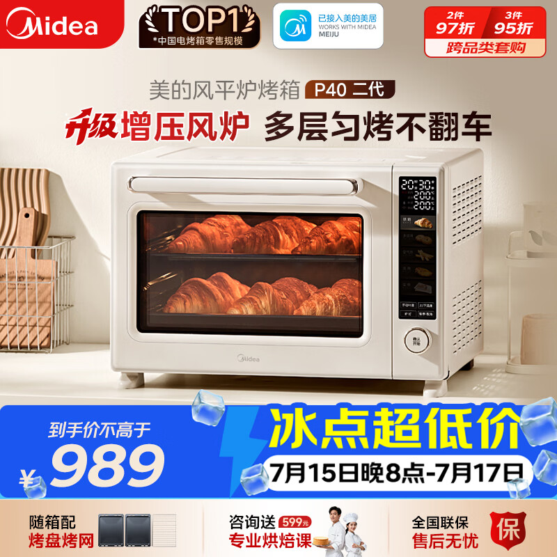美的（Midea）风炉电烤箱专业烘焙家用空气炸锅 40L大容量/多层同烤/搪瓷内胆/烘焙免预热 P40二代