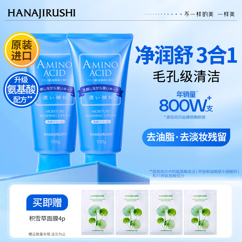 花印水漾洁净洗面奶150g*2 氨基酸深层清洁控油女男士泡沫