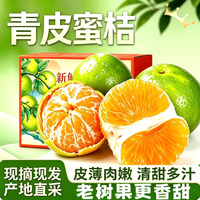 闽域寻鲜蜜橘薄皮桔子酸甜多汁青橘子当季鲜果现摘新鲜蜜桔云南水果蜜桔 5斤（6A+级 | 单果50mm+）净重4.5斤