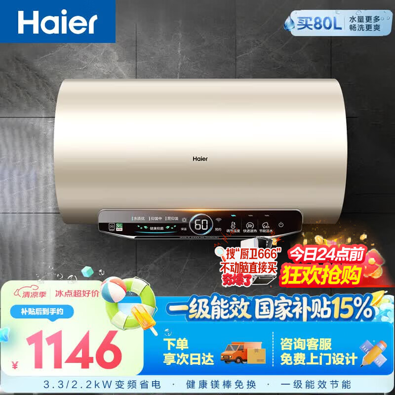 海尔国家补贴电热水器80升 JT3 金刚无缝胆 3300W变频节能速热 健康免换镁棒 一级能效家用储水式