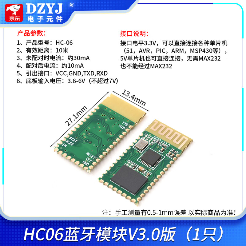 DZYJ HC-06主从机一体蓝牙模块板 DIY无线串口透传电子模块 BLE HC06蓝牙模块V3.0版