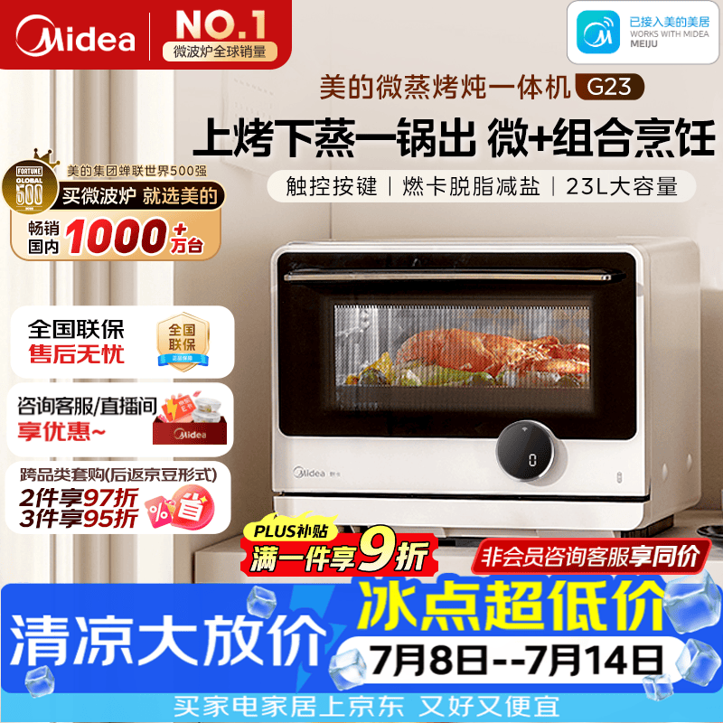 美的（Midea）安睡寻味微蒸烤一体机智能微波炉烤箱蒸箱空气炸家用多功能燃卡变频23L台式嵌入式网红料理炉G23