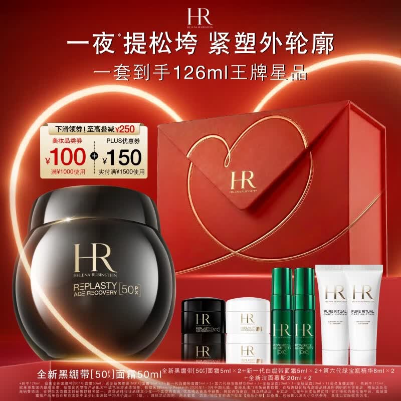 赫莲娜HR新黑绷带面霜50ml抗皱紧致保湿护肤品化妆品礼盒生日礼物送女友