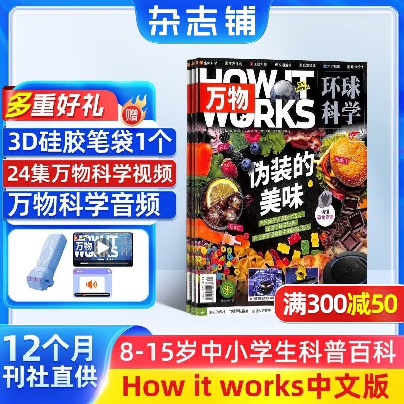 万物/问天少年/博物/知识星球/科学家杂志订阅 2026年8月起订 1年订阅 杂志铺 8-15岁青少年科普百科图书自然历史知识航空航天 中小学生通识教育课外阅读儿童科普大百科图书少儿阅读 【12个月订