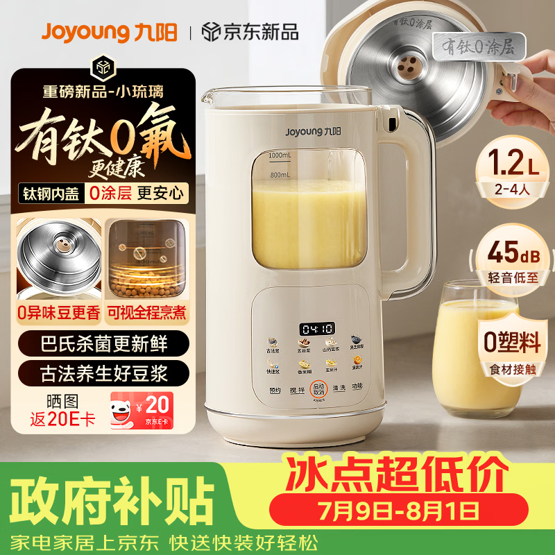 九阳自营豆浆机 434.1元 - 86线报