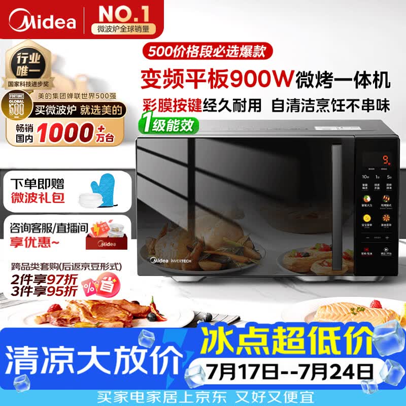 美的（Midea）微波炉烤箱一体机900w微波1000w烧烤平板光波速热23L容量变频2026新款彩膜家用一级能效 （C32）
