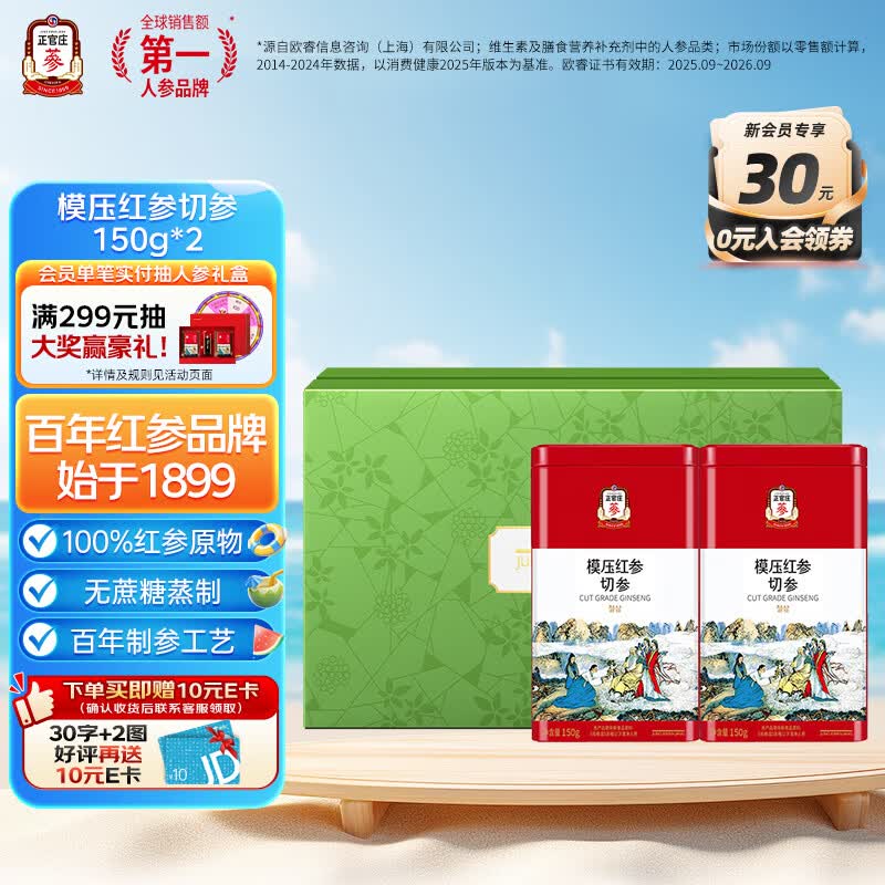 正官庄人参红参切参礼盒礼品人参皂苷礼品 滋补品礼盒礼物送长辈 模压红参切参 150g*2盒