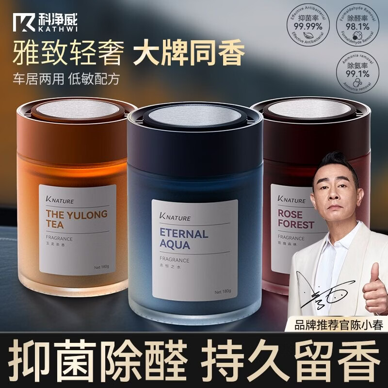 科净威车载香薰2026新款汽车内香氛摆件持久留香固体除味除臭正品 玫瑰森林*3 180g