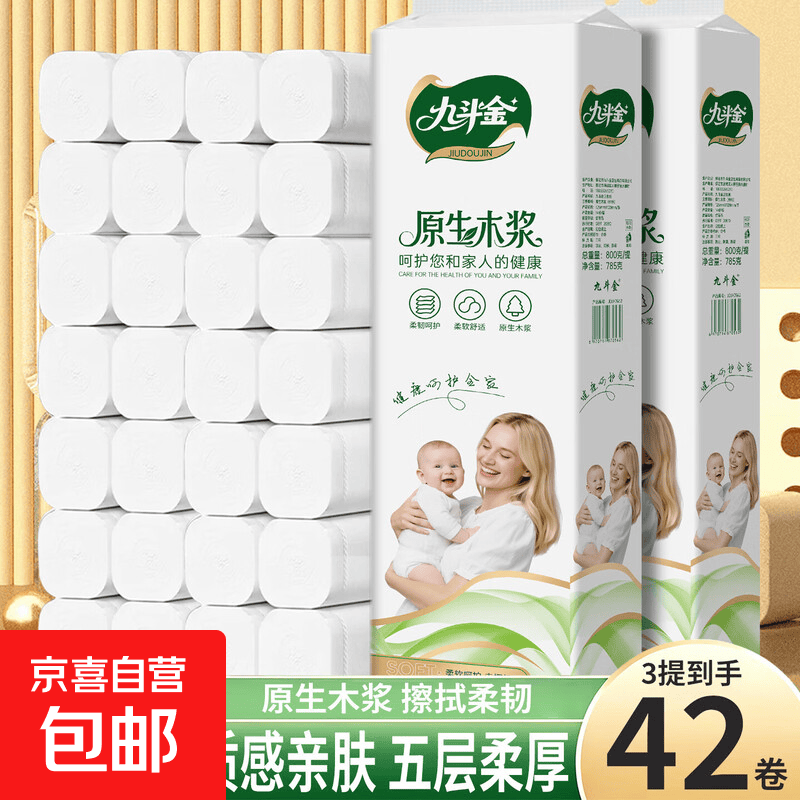 九斗金 卷纸五层加厚家用卫生纸巾原生木浆无芯卷纸厕纸擦手纸 5层 57g/卷*14卷 （1大提）