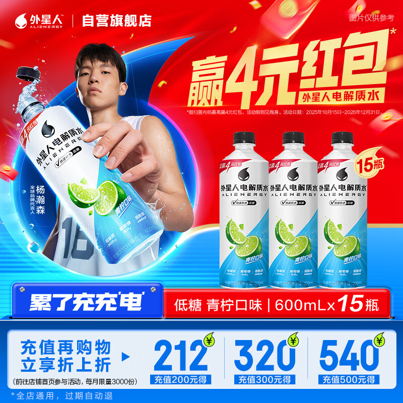 外星人电解质水低糖运动饮料 青柠口味 600mL*15瓶 整箱装