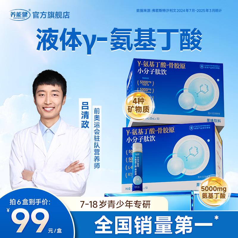 养能健氨基丁酸赖氨酸骨胶原小分子肽饮 儿童青少年学生 【60天周期装】 10瓶*6盒 2DHA轻享+1液体轻享