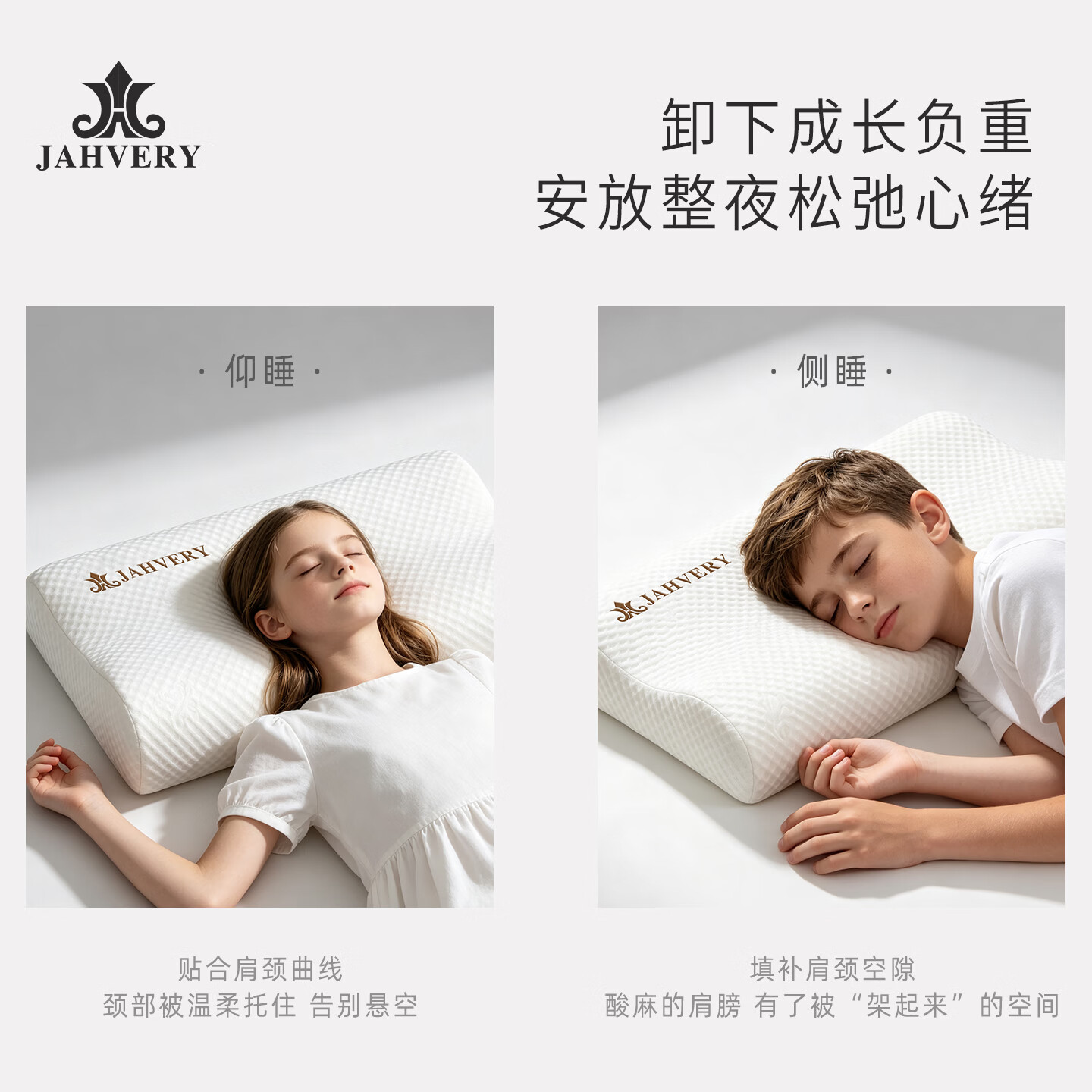 嘉唯（JAHVERY）枕头儿童6-12岁10-15岁青少年枕头12岁-16岁护颈枕3-6岁颈椎枕 A类 儿童高低波浪枕-高规白 （L）12-18岁