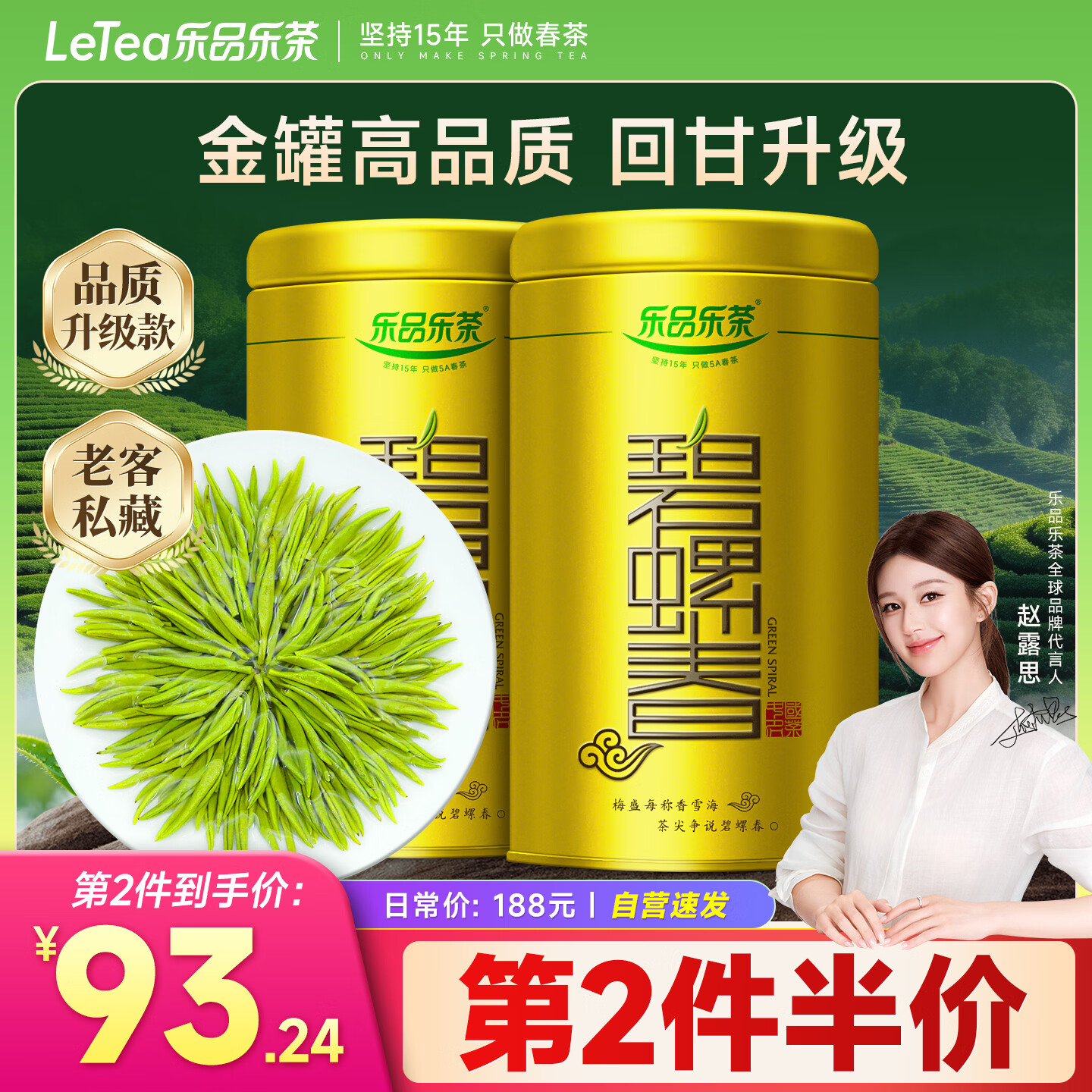 乐品乐茶明前特级碧螺春绿茶2026新茶嫩芽茶叶礼盒装250g自饮伴手礼送长辈