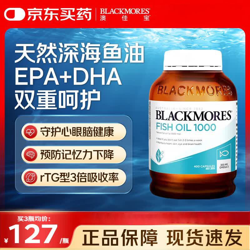 澳佳宝Blackmores深海鱼油软胶囊高纯度非鱼肝油 欧米伽3成人中老年儿童 【原味鱼油】深海鱼油 400粒*1瓶