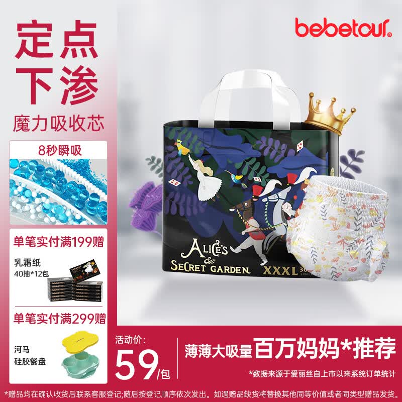 bebetour爱丽丝奇缘拉拉裤3XL30片(17kg以上)夜用尿不湿奢柔舒适定点下渗