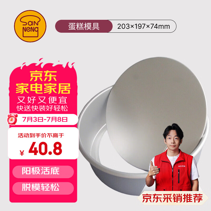 三能（SANNENG）蛋糕模具戚风阳极活底8寸圆形家用烘焙模具套装SN5042