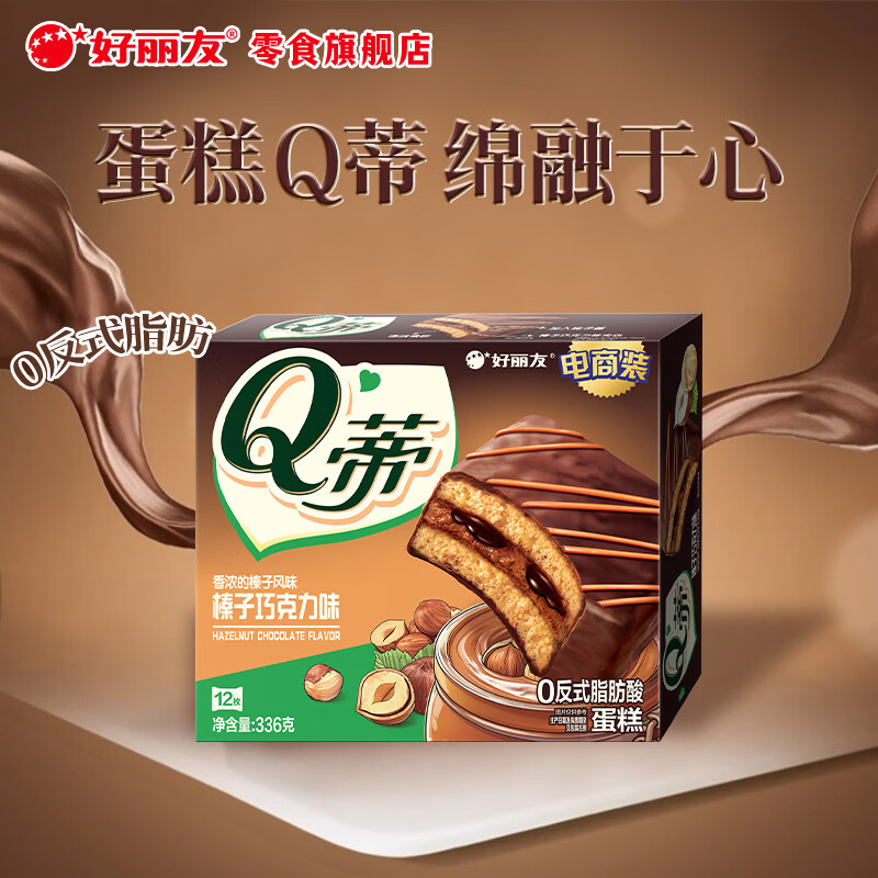 好丽友（ORION）派巧克力派 蛋黄派抹茶派早餐蛋糕代餐零食糕点  32选2件 【12枚】Q蒂榛子巧克力味336g*1盒