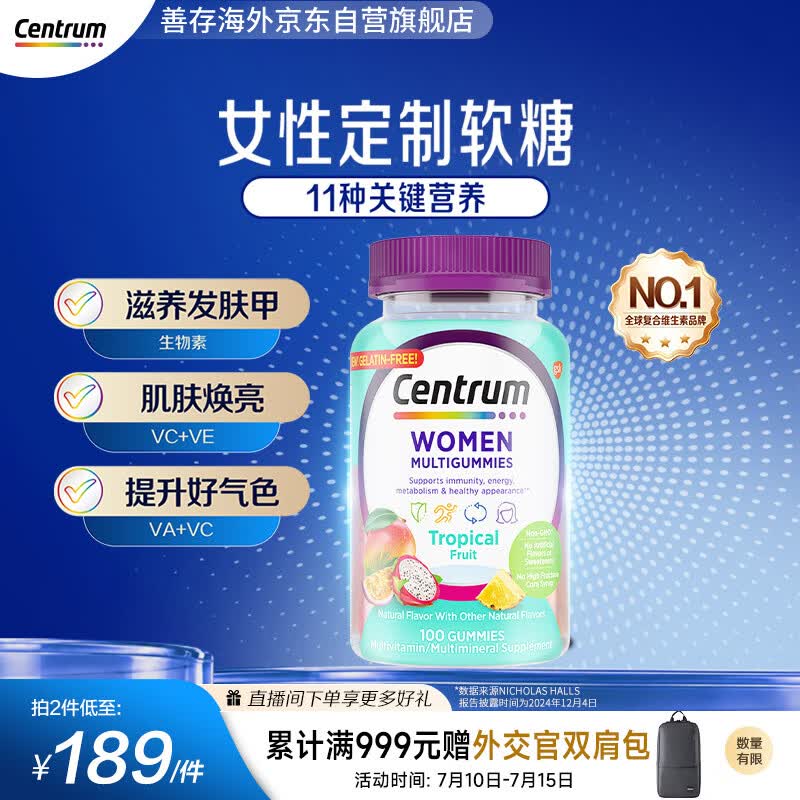 善存海外 女士软糖复合维生素 B族生物素叶酸锌碘钠护发肤甲 100粒/瓶