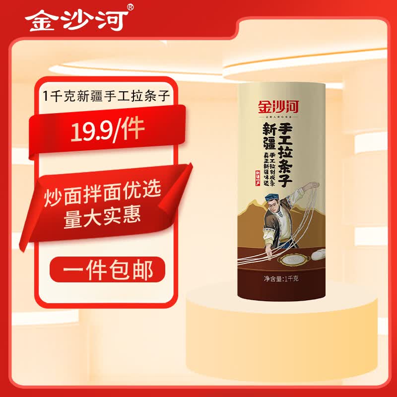 金沙河 挂面 新疆手工拉条子1000g*1包 早餐速食劲道非挂面面条久煮不坨