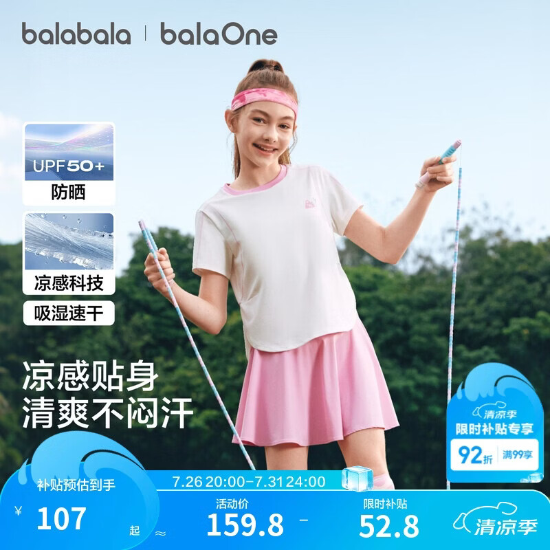 巴拉巴拉童装女童短袖套装儿童两件套t恤2026夏装凉感防晒速干裙子运动装
