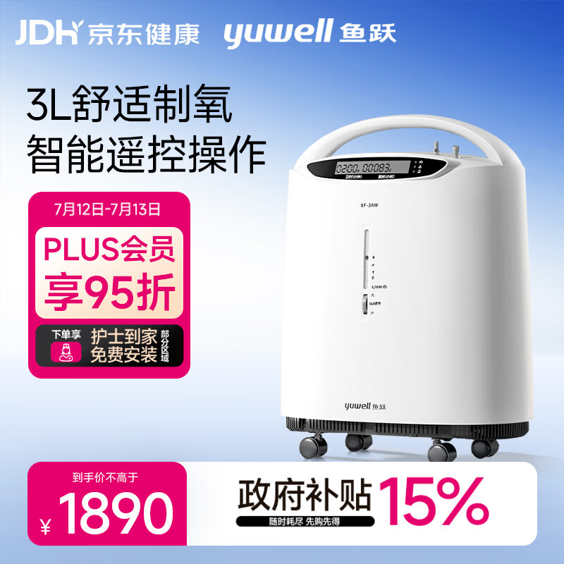 鱼跃3升医用分子筛制氧机舒适氧疗无线遥控制氧带雾化8F-3AW