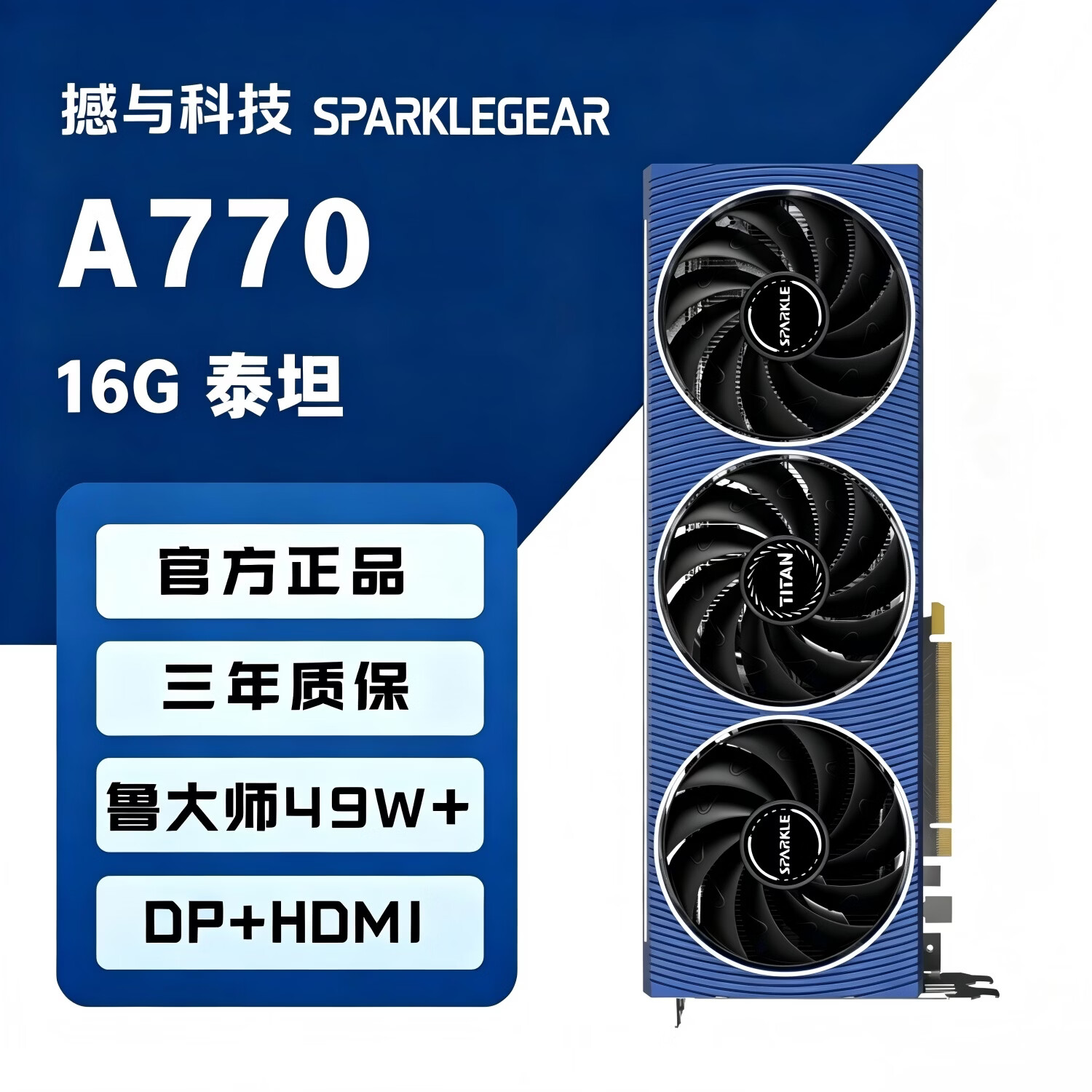 旌宇泰坦系列游戏显卡 Intel Arc A770 TITAN OC超频双槽三风扇 16GD6  intel A770 16G Titan 泰坦