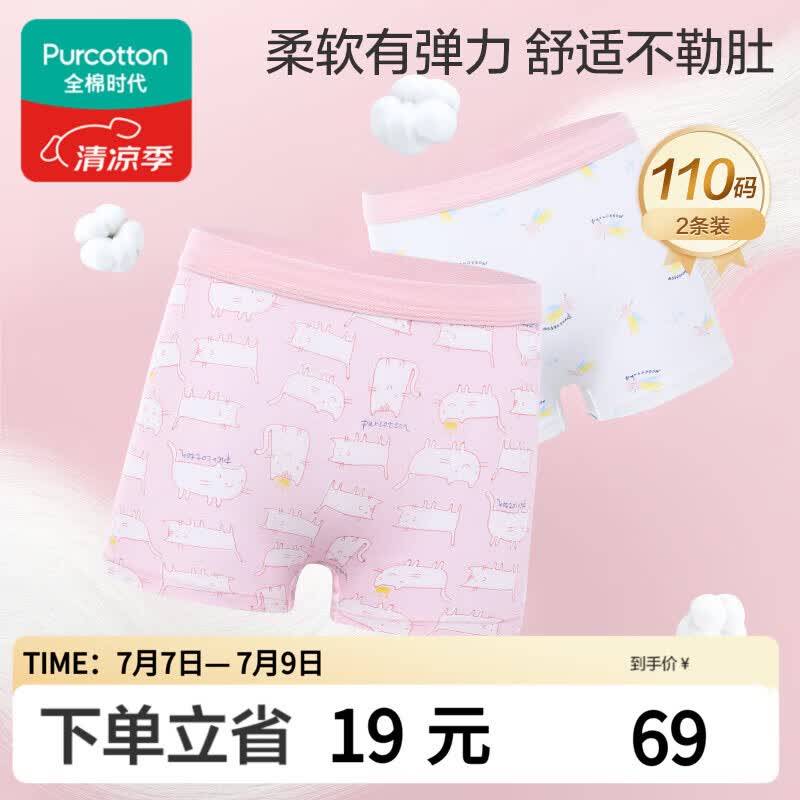 全棉时代儿童内裤女童平角裤宝宝全棉中大童内裤 猫咪+流星 110cm