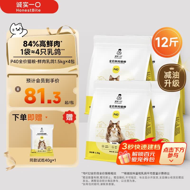 诚实一口P40全价猫粮成幼猫84%高鲜肉长肉美毛养胃乳鸽味6kg