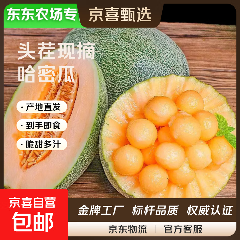哈密瓜带箱5-6斤 9.4元，山东西红柿带箱6斤 9.9元，民勤蜜瓜净8-9斤 15.9元 - 线报酷