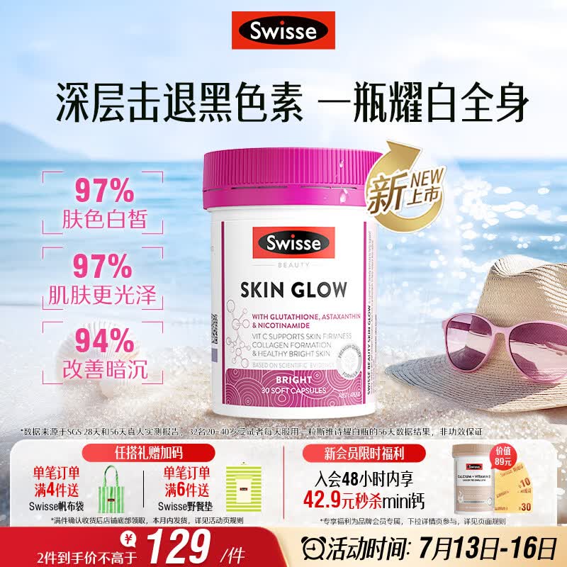 Swisse斯维诗虾青素谷胱甘肽耀白瓶 烟酰胺维C维E淡化黑色素美白丸30粒