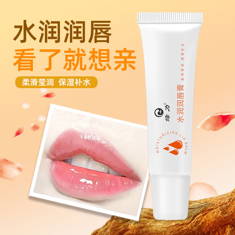 绿力水润润唇膏补水保湿女男无色唇膏唇部缓解干燥 水润润唇膏*2支