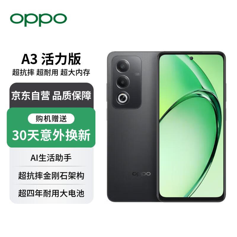 OPPOA3 活力版 超抗摔金刚石架构 超四年耐用大电池 超大内存 雾海黑 12GB+512GB【赠服务】