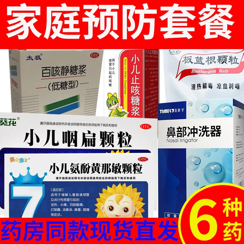 葵花小儿咽扁颗粒清热利咽急性咽炎口舌糜烂扁桃体腺炎清热利烟解毒