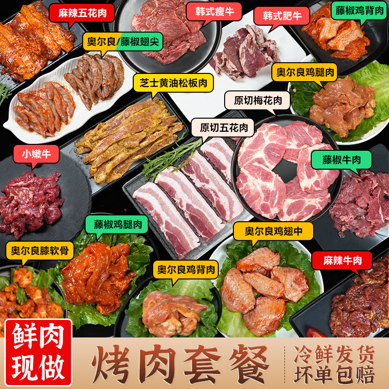 铭思源韩式烤肉食材冷冻半成品家庭烤肉套餐户外露营烧烤十件到手1820g 烤肉套餐十件套